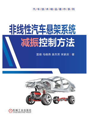 cover image of 非线性汽车悬架系统减振控制方法